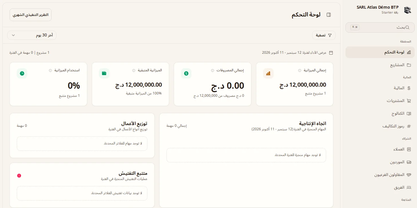 قائمة مؤسسة Atlas Démo BTP ولوحة التحكم العامة.